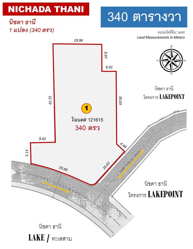 ขายที่ดินริมทะเลสาบวิวพาโนรามา แปลงสุดท้ายในนิชดาธานี (Nichada Thani) พร้อมพัฒนา 2