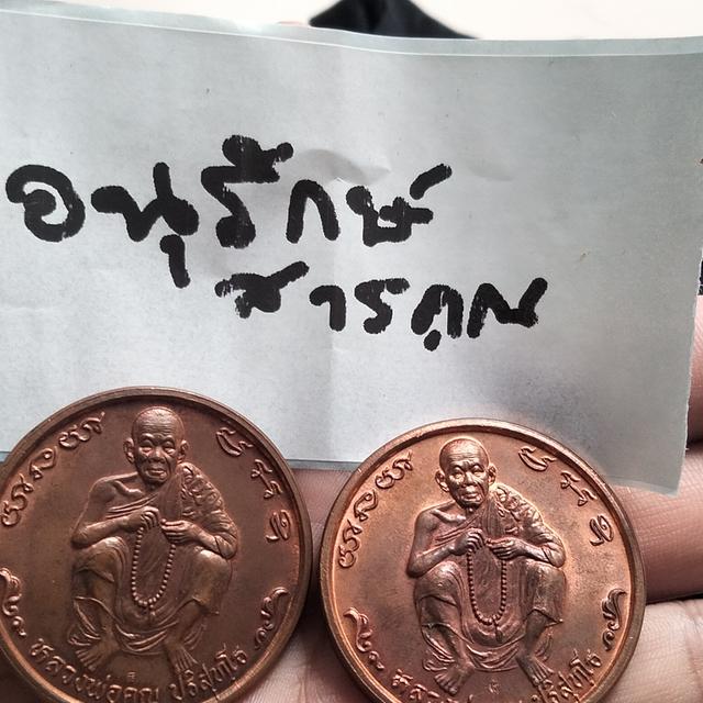 เหรียญหลวงพ่อคูณ 3