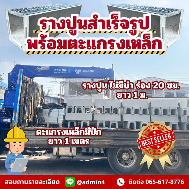 รางปูนสำเร็จรูป รางปูนระบายน้ำ