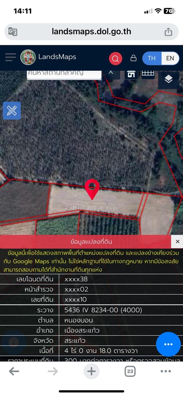 ที่ดิน 1