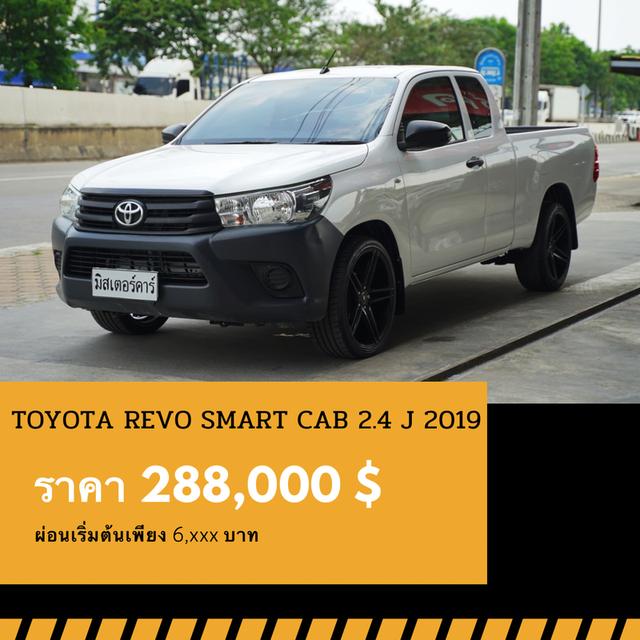 🚩TOYOTA REVO SMART CAB 2.4 2019