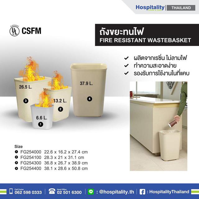 Fire Resistant  wastebasket ถังขยะทนไฟ 1