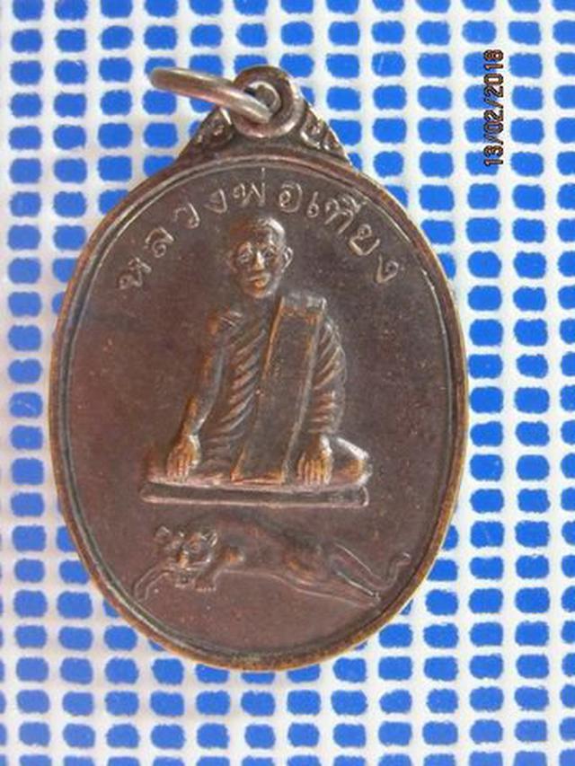 5015 เหรียญรุ่นแรกหลวงพ่อเที่ยง วัดเขากระโดง ปี 2531 จ.บุรีร 2