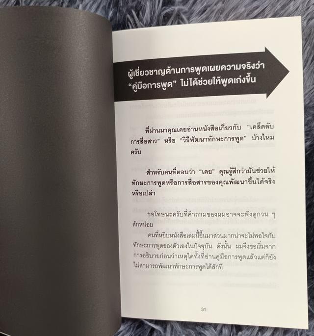 จิตวิทยาสายดาร์ก เมื่อคำพูดของคุณสามารถควบคุมจิตใจคนได้ 3