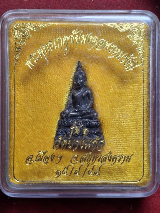 พระพุทธเกตุชัยมงคลพรหมรังษี ปี44