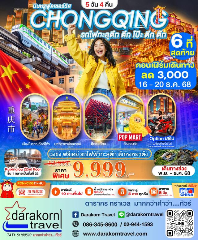 รวมโปรแกรมทัวร์ราคาไฟไหม้ โปรแกรมทัวร์ลดราคา