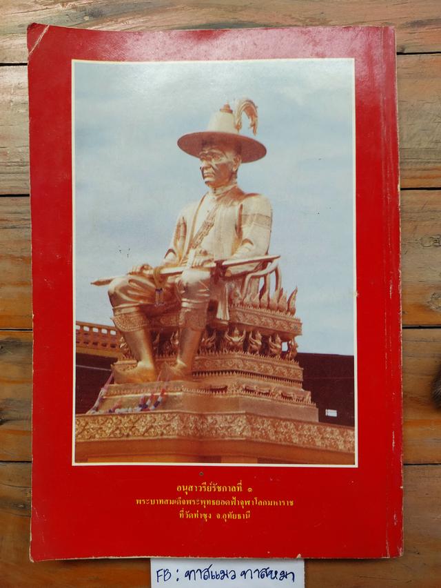 หนังสือ"มโนมยิทธิ และ ประวัติของฉัน" หลวงพ่อพระราชพรหมยาน(หลวงพ่อฤาษีลิงดำ) วัดท่าซุง