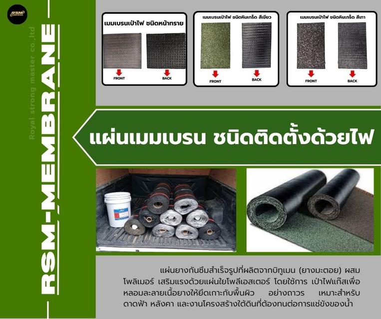 RSM-MEMBRANE แผ่นเมมเบรนกันซึม
