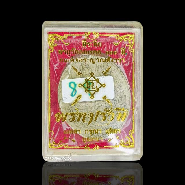 ท้าวมหาพรหม รุ่นพรหมรังษีวัดบวรนิเวศวิหาร | ที่ระลึก ๑๐๐ ปี สมเด็จพระญาณสังวรฯ รูปที่ 8