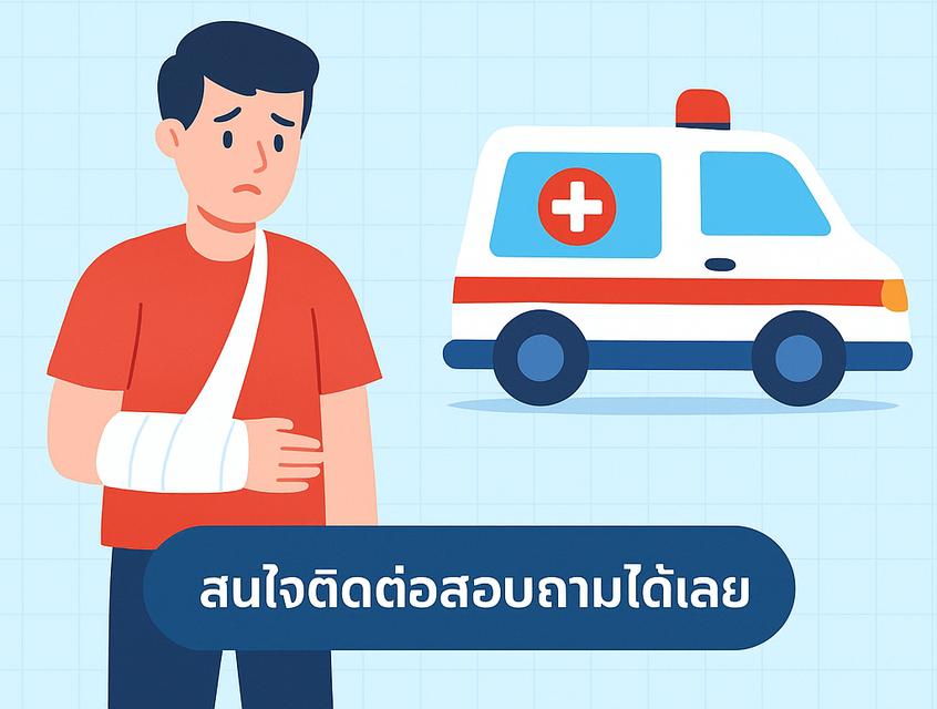 อุบัติเหตุเกิดขึ้นได้ทุกที่ ทุกเวลา 🚑