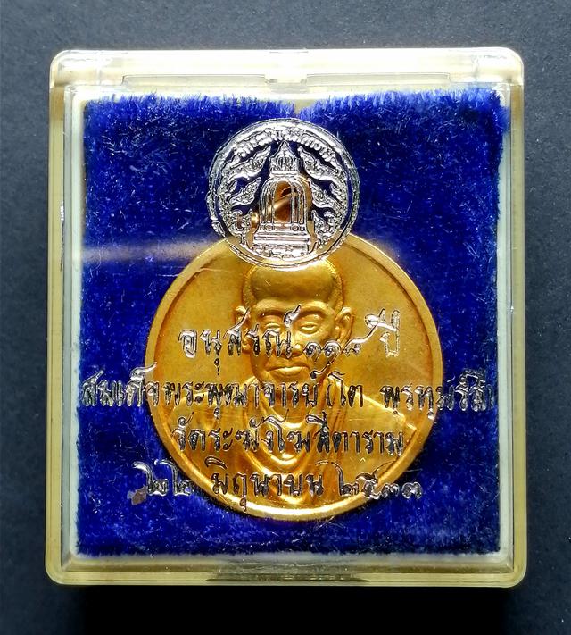 รูป เหรียญ118ปี สมเด็จพุฒาจารย์โต วัดระฆัง ปี2533 3
