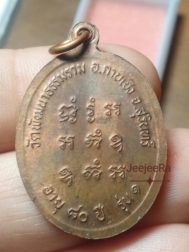 หลวงปู่เฮงงรุ่น1สุรินทร์ บล็อคเคลื่อน รูปย่อยที่ 2