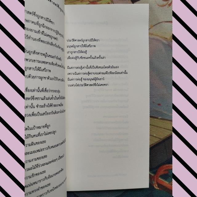 ไม่ใช่บทกวี เพียงการปลอมแปลงที่พอจะมีฝีมืออยู่บ้าง : วิวัฒน์ เลิศวิวัฒน์วงศา (กวีนิพนธ์) 8