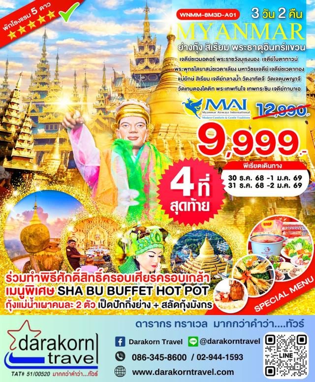 รวมโปรแกรมทัวร์ราคาไฟไหม้ โปรแกรมทัวร์ลดราคา 9