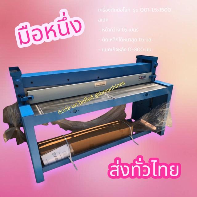 เครื่องตัดมือโยก รุ่น Q01-1.5x1500 3