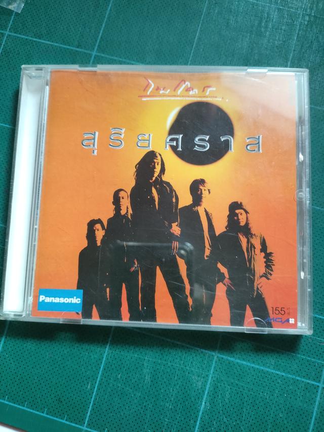 CDเพลงไมโคร ชุดสุริยคราส