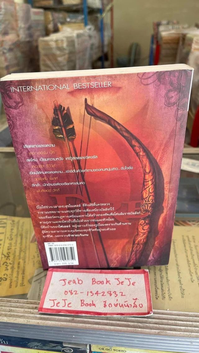 หนังสือนิยายแปล FIRE ท่านหญิงเพลิงอสูร