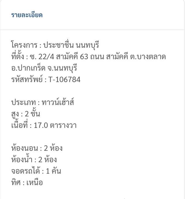 ทาวน์เฮาส์ มือสอง ทำเลประชื่น 63 9