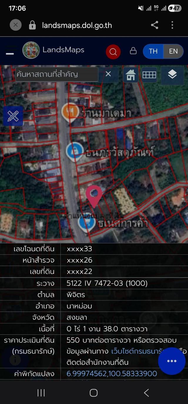 ขายที่ดินแปลงเล็กนาหม่อมสงขลา 6