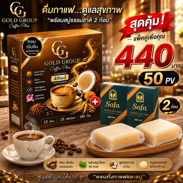 โปรโมชั่นกาแฟ+สบู่ราคาโดนใจ