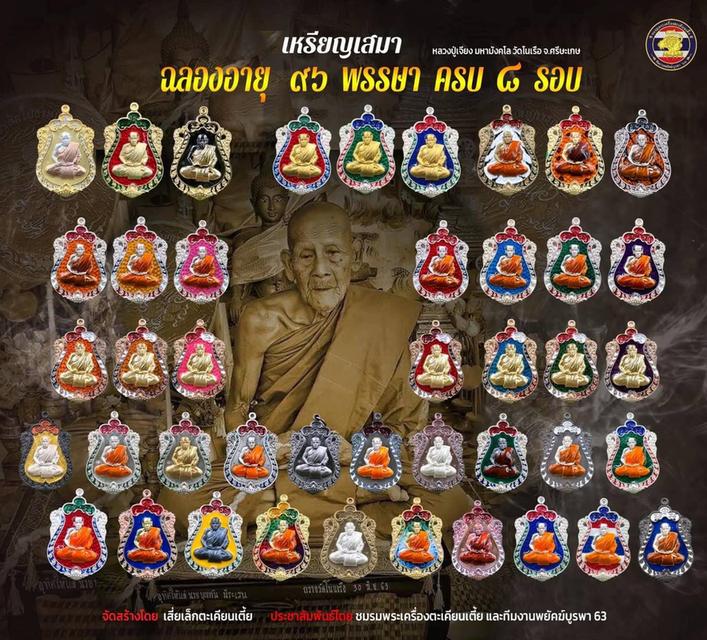 หลวงปู่เจียง ทองแดงมันปูหน้ากากเงิน ดอก 9 รอบ สร้างแค่ 31 เหรียญ