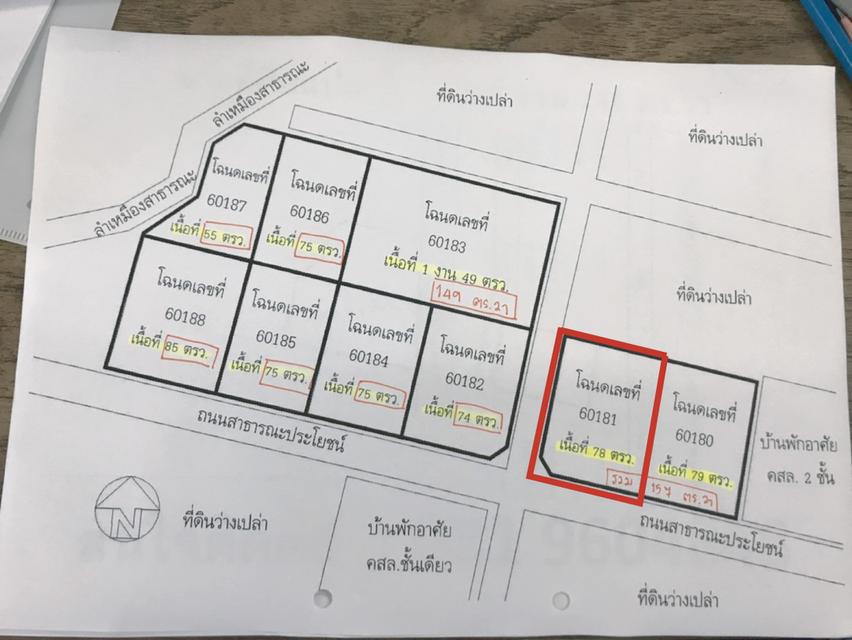 Owner Post ( เจ้าของขายเอง)  ขายที่ดินถมแล้ว หางดง เชียงใหม่ เนื้อที่ 78 ตารางวา 1