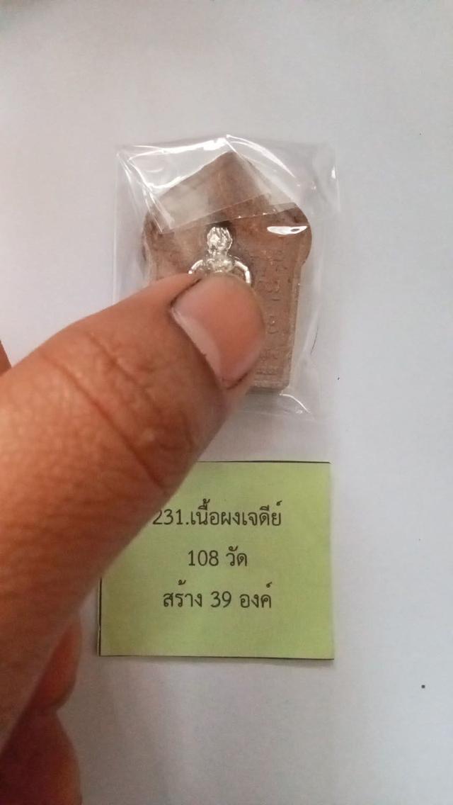 พระขุนแผน7นางฟ้ารุ่น2