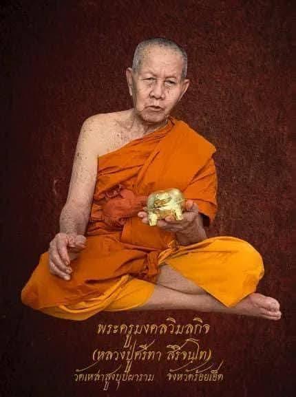 พระขุนแผนพรายแม่กาญจนา รุ่น2 รูปที่ 5