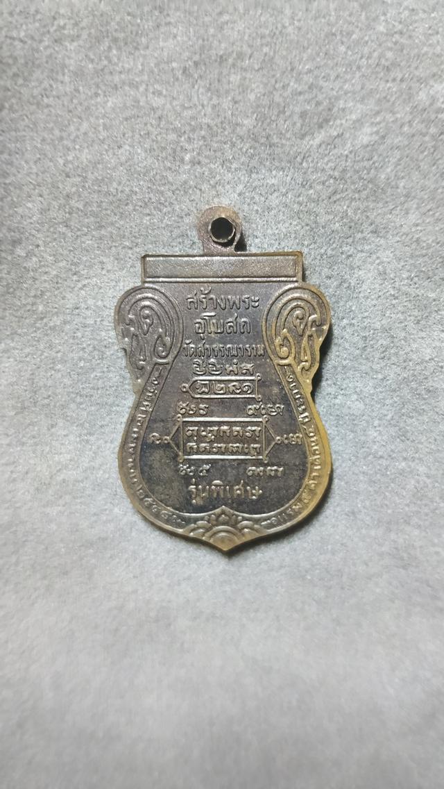 เหรียญเสมาหลวงปู่หงษ์ พรหมปัญโญ "รุ่นพิเศษ" สร้างพระอุโบสถ วัดส่งธรรมาราม จ.สุรินทร์ ปี 2542 รูปย่อยที่ 2