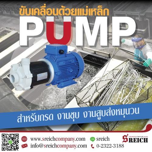 ปั๊มแม่เหล็ก Magnetic pump ปราศจากการรั่วไหล ปลอดภัย ทนทาน ใช้งานง่าย 2