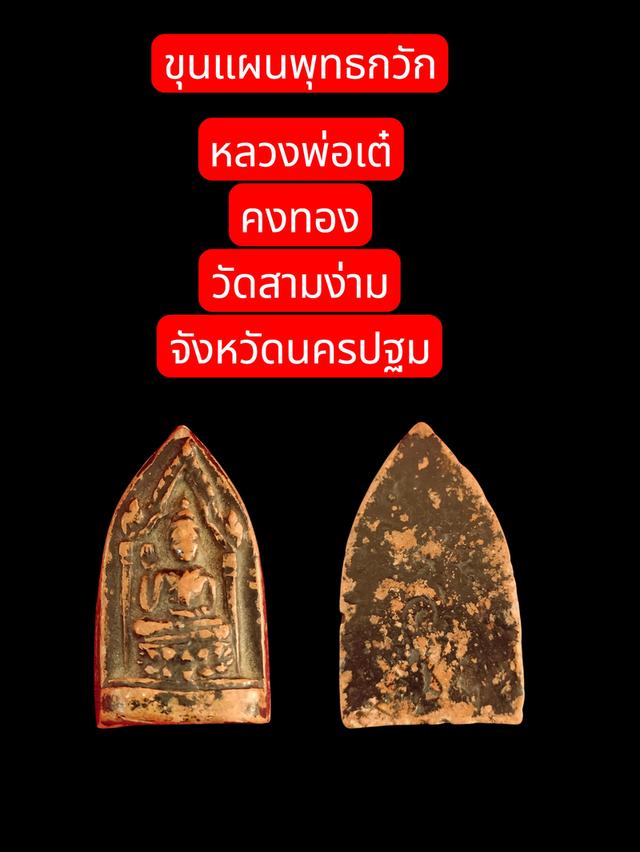 หลวงพ่อเต๋