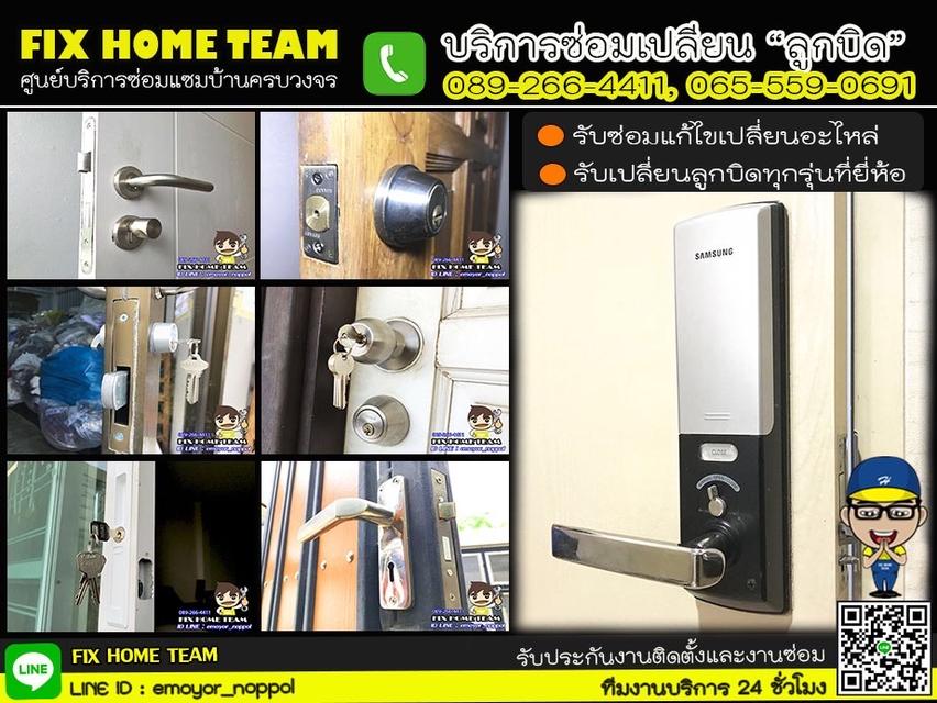 ช่างซ่อมลูกบิดประตู  3