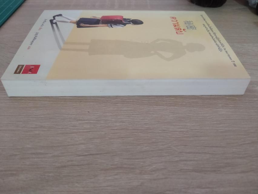 หนังสือนิยายแปล ความลับ รูปที่ 2
