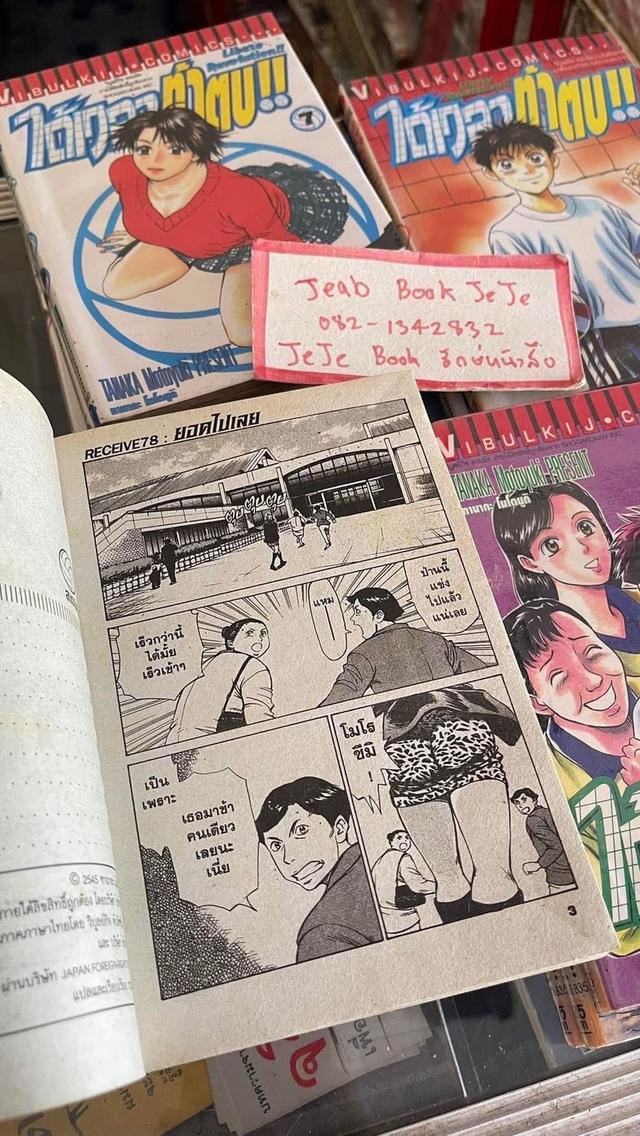 หนังสือการ์ตูน ได้เวลาท้าตบ 1-13 จบ  4
