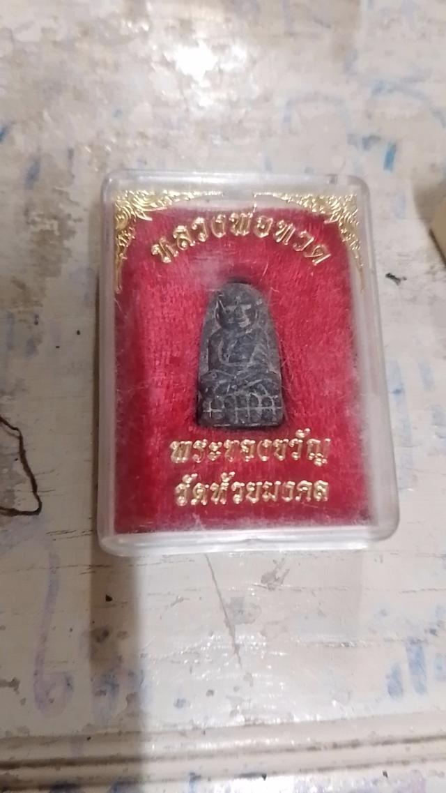 พระเครื่องบ้านเราเอง