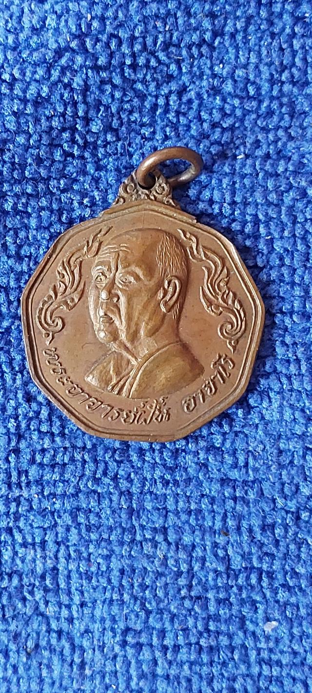 เหรียญอาจารย์ฝั้น ปี2519