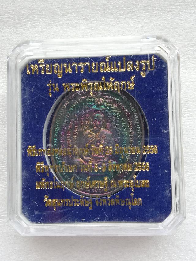 หล่อหลวงพ่อเงิน หลวงพ่อทบ ปิดตาหลวงปู่เอี่ยม เหรียญนารายณ์แปลงรูปหลวงปู่แขก 12