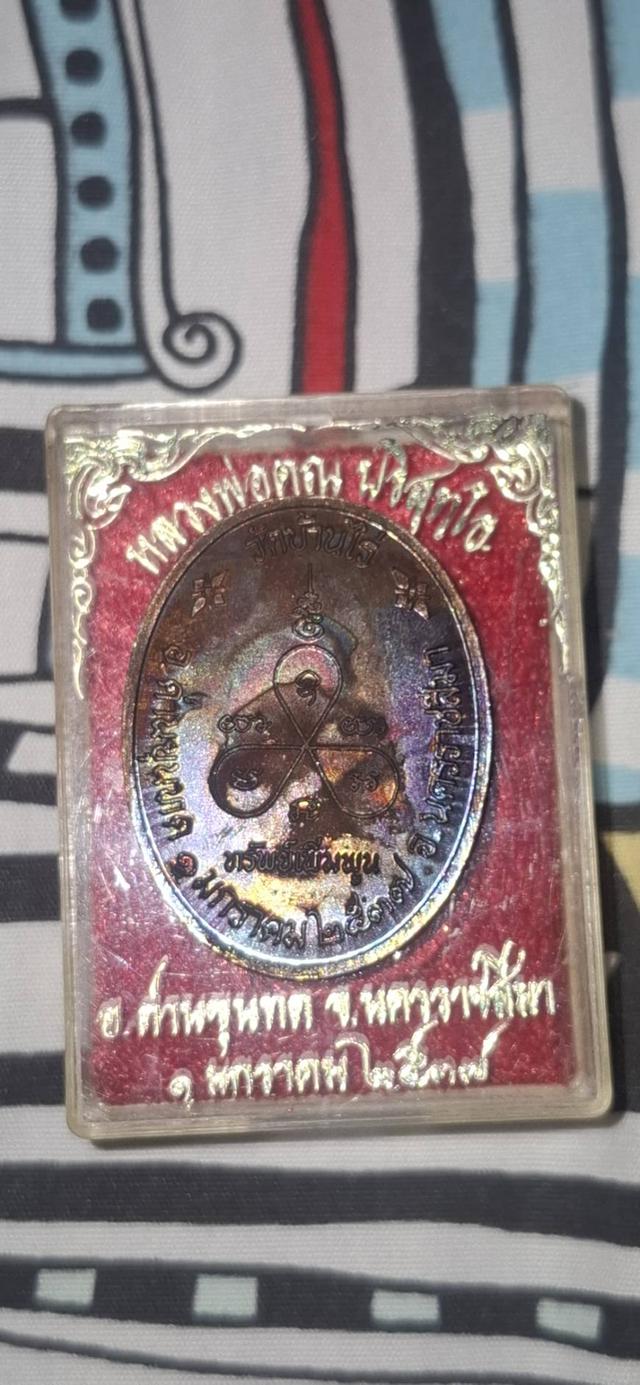 หลวงพ่อคูณรุ่นธนาคารกรุงไทยจัดสร้างทรัพย์เพิ่มพูน