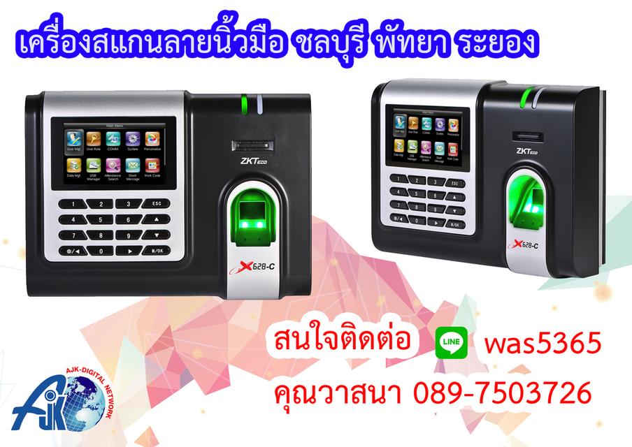 เครื่องสแกนลายนิ้วมือ เครื่องบันทกเวลา T.089-7503726 ติดตั้งฟรี ชลบุรี ระยอง ศรีราชา พัทยา ปลวกแดง พานทอง มาบตาพุด บ้านบึง บ้านฉาง 12