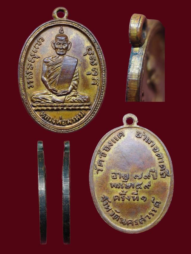 เหรียญหลวงพ่อพรหมรุ่นแรก ปี2507