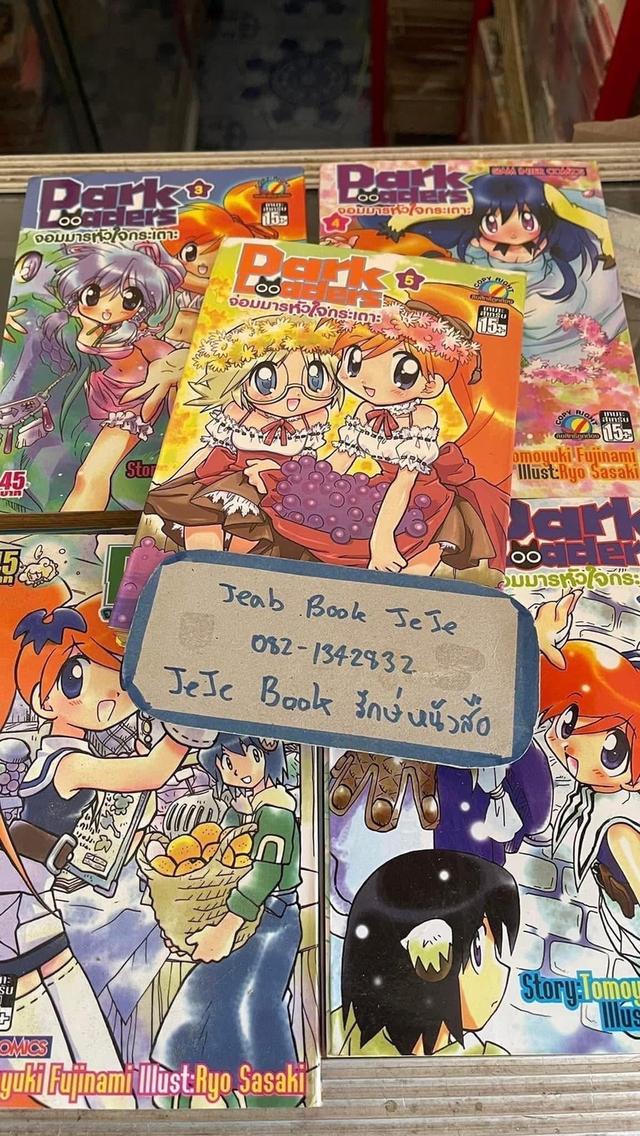 หนังสือการ์ตูน Dark Laders จอมมารหัวใจกระเตาะ 1-5 จบ รูปย่อยที่ 2