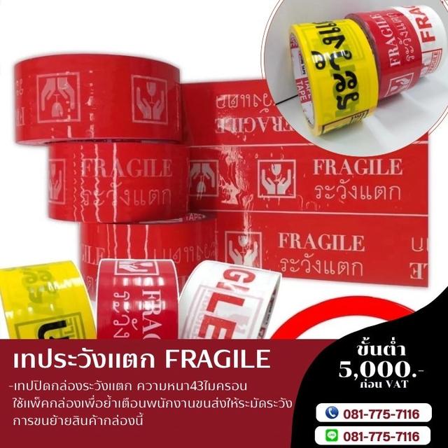 เทประวังแตกพื้นขาว เทประวังแตกพื้นเหลือง เทประวังแตกพื้นแดง 081-7757116 2