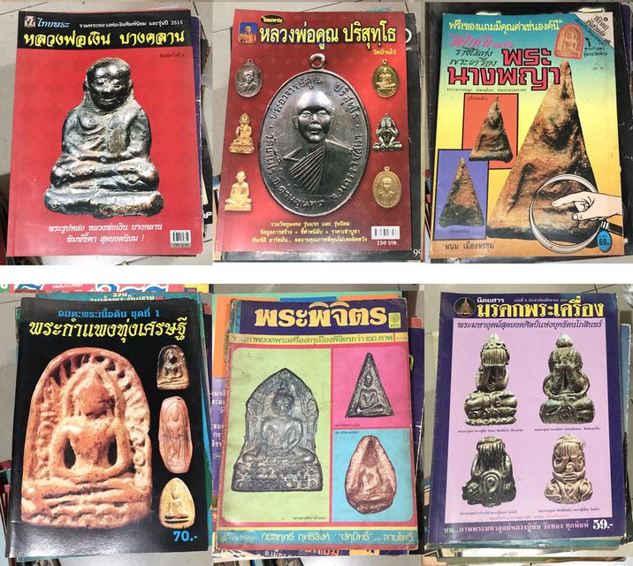 ขายเหมาหนังสือพระเก่า 53 เล่ม สภาพเก่าตามเวลา ขายเหมาไม่ขายแยก 9