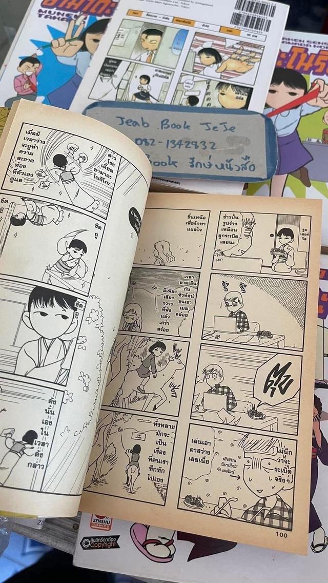 หนังสือการ์ตูนสาวออฟฟิศขั้นเทพ ยามาดะโนริโกะ 1-12 (เล่มปัจจุบัน) 6