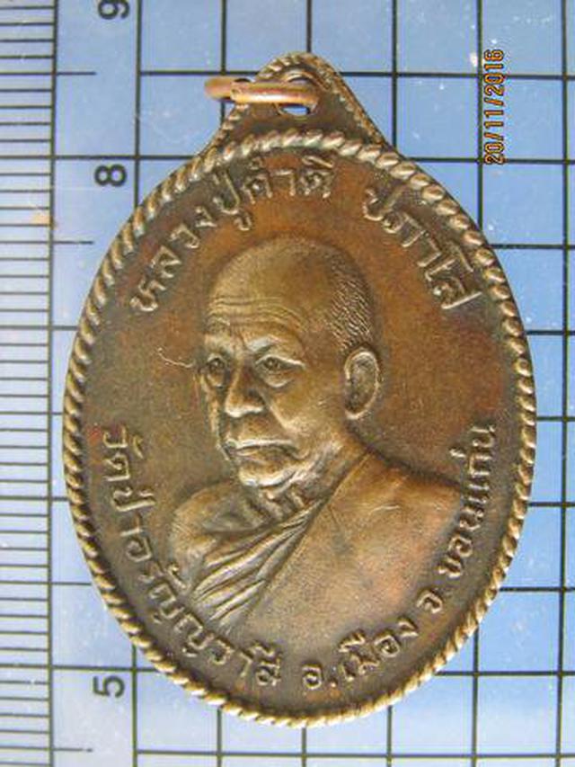 รูป 3998 เหรียญหลวงปู่คำดี วัดป่าอรัญญวาสี ปี 2524 จ.ขอนแก่น 