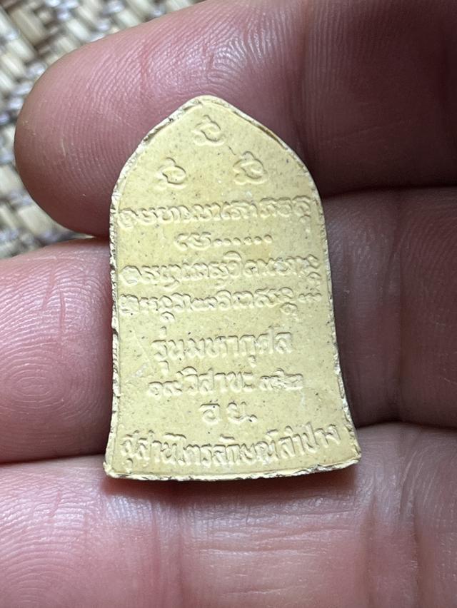 พระผงรูปเหมือนหลวงพ่อเกษม เขมโก สำนักสุสานไตรลักษณ์ จ.ลำปาง รุ่นมหากุศล อย.19 วิสาขบูชา พ.ศ.2532 2