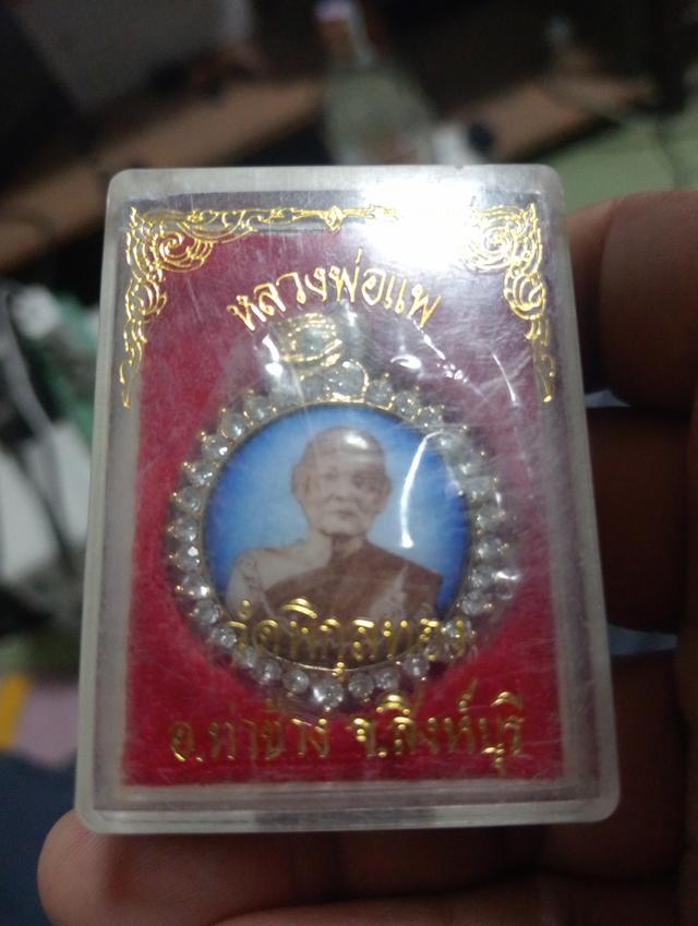 หลวงพ่อแพวัดพิกุลทอง กล่องเดิม