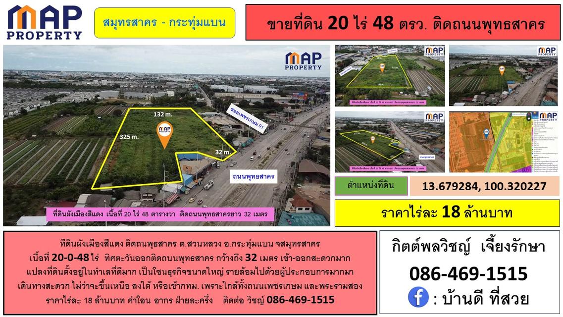 ที่ดินผังเมืองสีแดง ถนนพุทธสาคร 1
