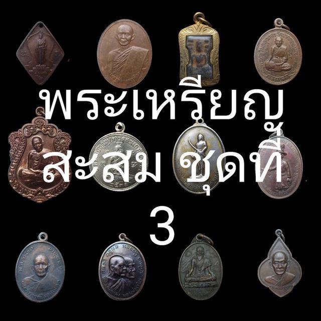 พระเครื่อง วัตถุมงคล