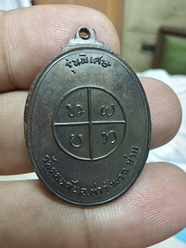 เหรียญหลวงพ่อวัดดอนตันรุ่นพิเศษปี20 รูปที่ 3